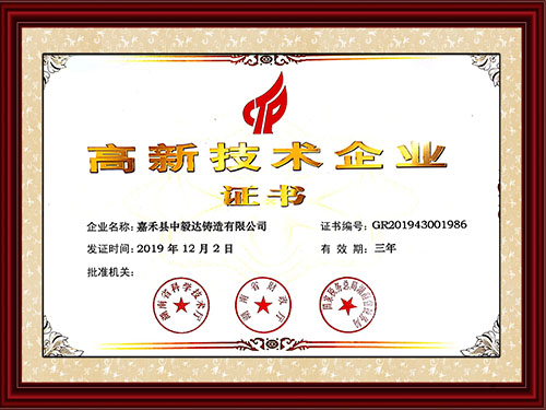 高新技術企業(yè)